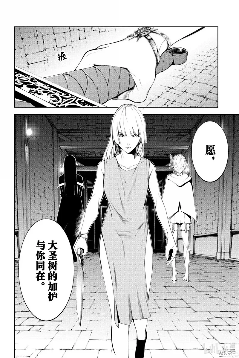 杖与剑的魔剑谭,第53话,第8张