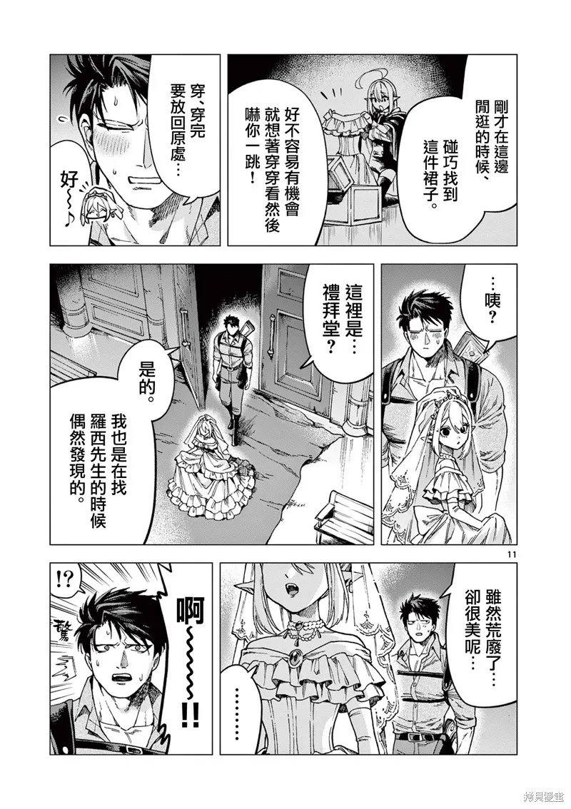 洛爾與吸血鬼,第10話,第11张