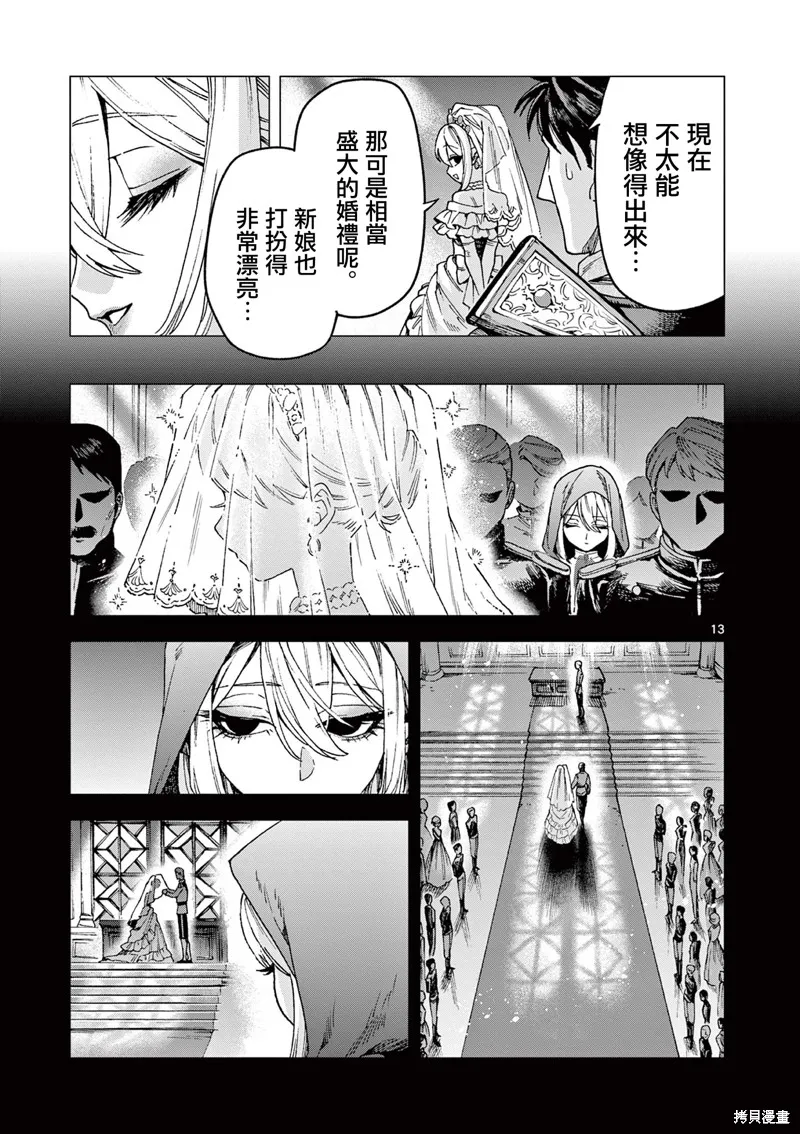 洛爾與吸血鬼,第10話,第13张