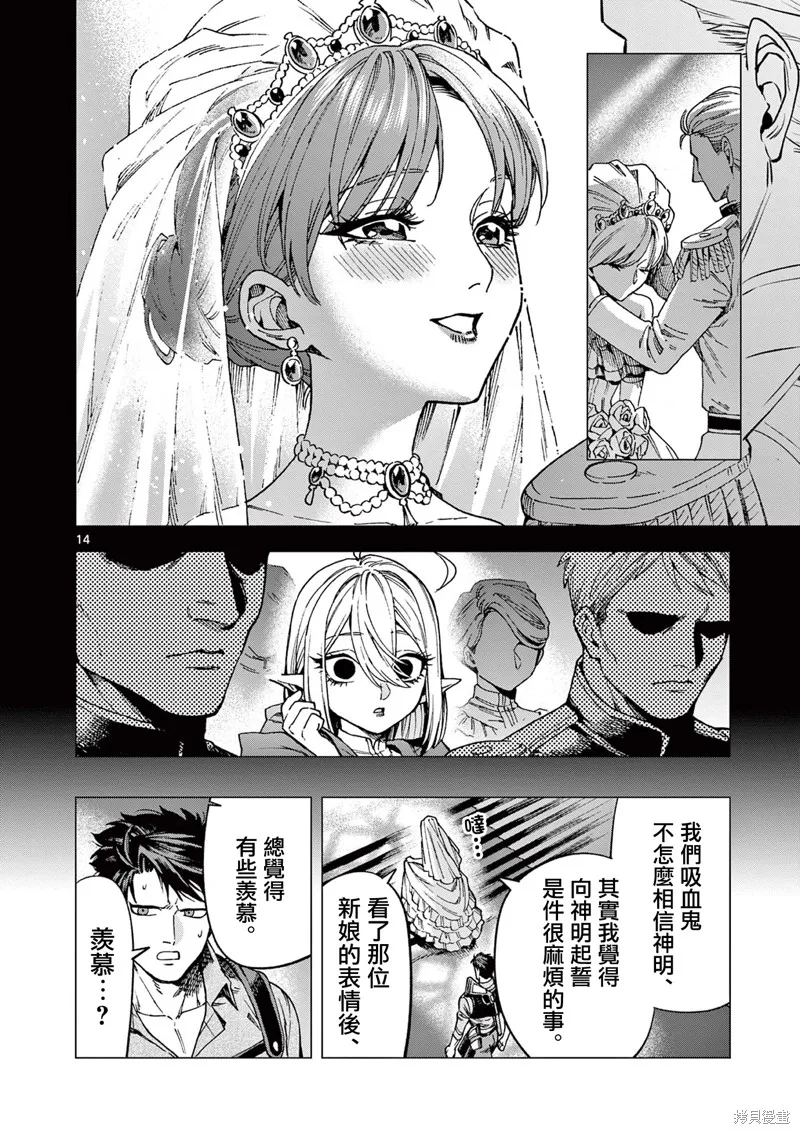 洛爾與吸血鬼,第10話,第14张