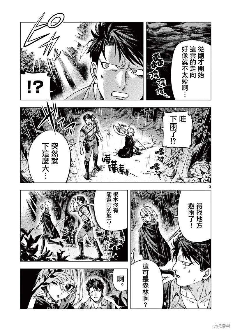 洛爾與吸血鬼,第10話,第3张