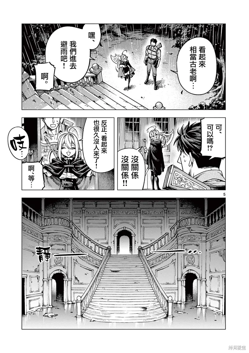 洛爾與吸血鬼,第10話,第5张
