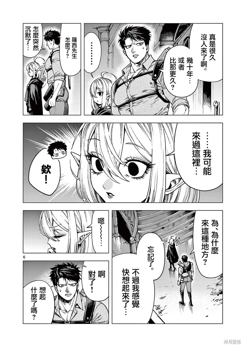 洛爾與吸血鬼,第10話,第6张