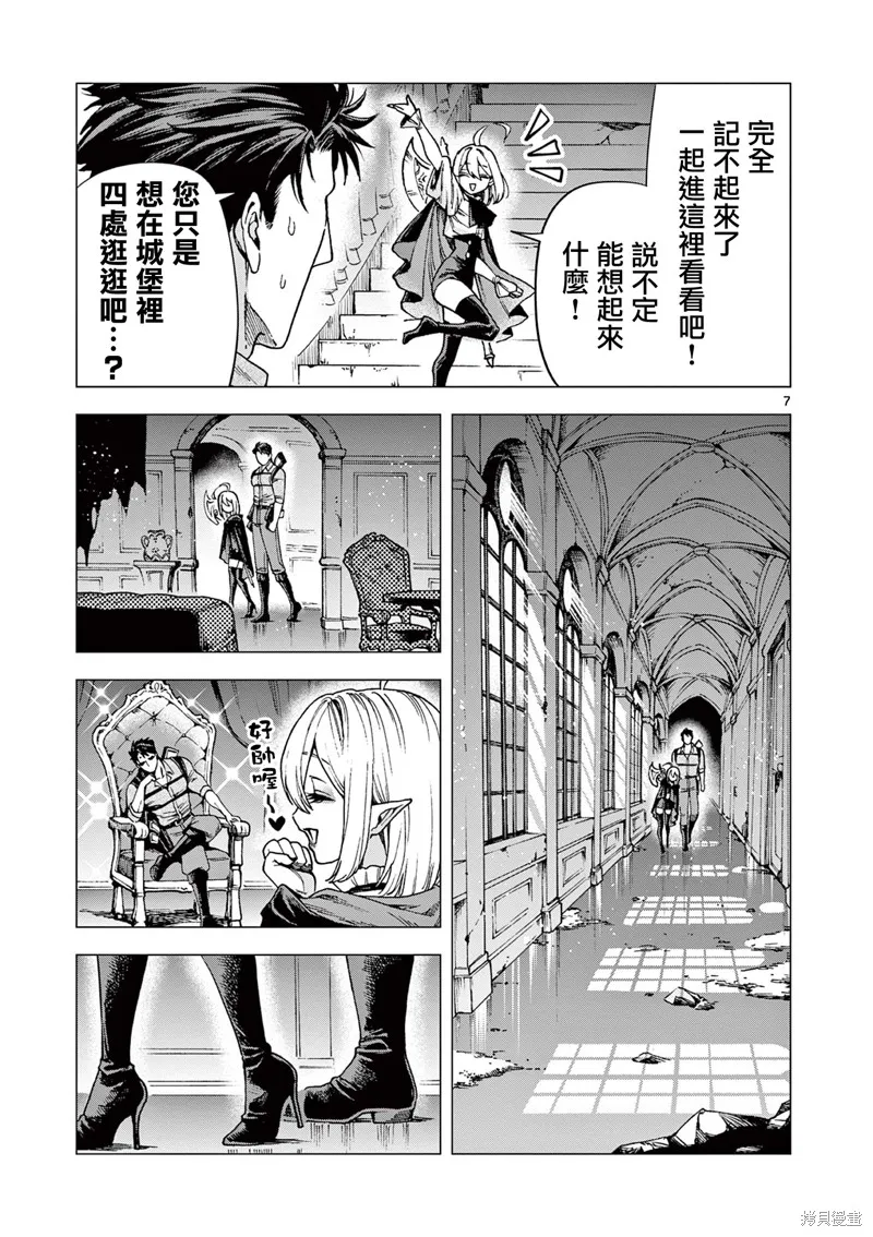 洛爾與吸血鬼,第10話,第7张
