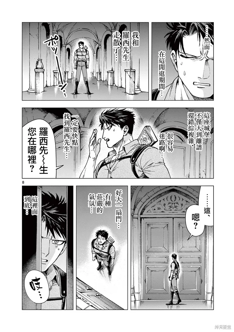 洛爾與吸血鬼,第10話,第8张
