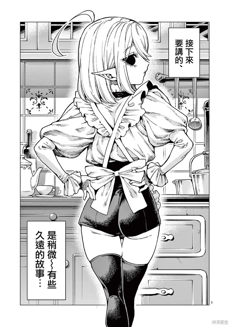 洛爾與吸血鬼,第09話,第1张
