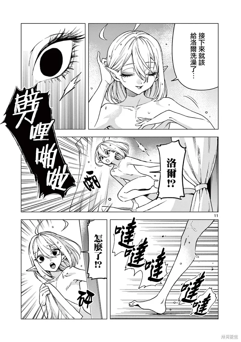 洛爾與吸血鬼,第09話,第11张