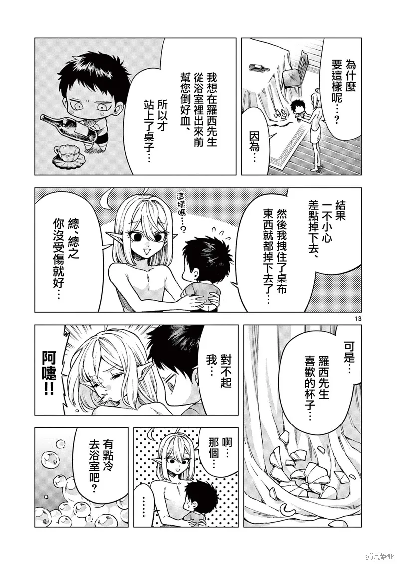 洛爾與吸血鬼,第09話,第13张