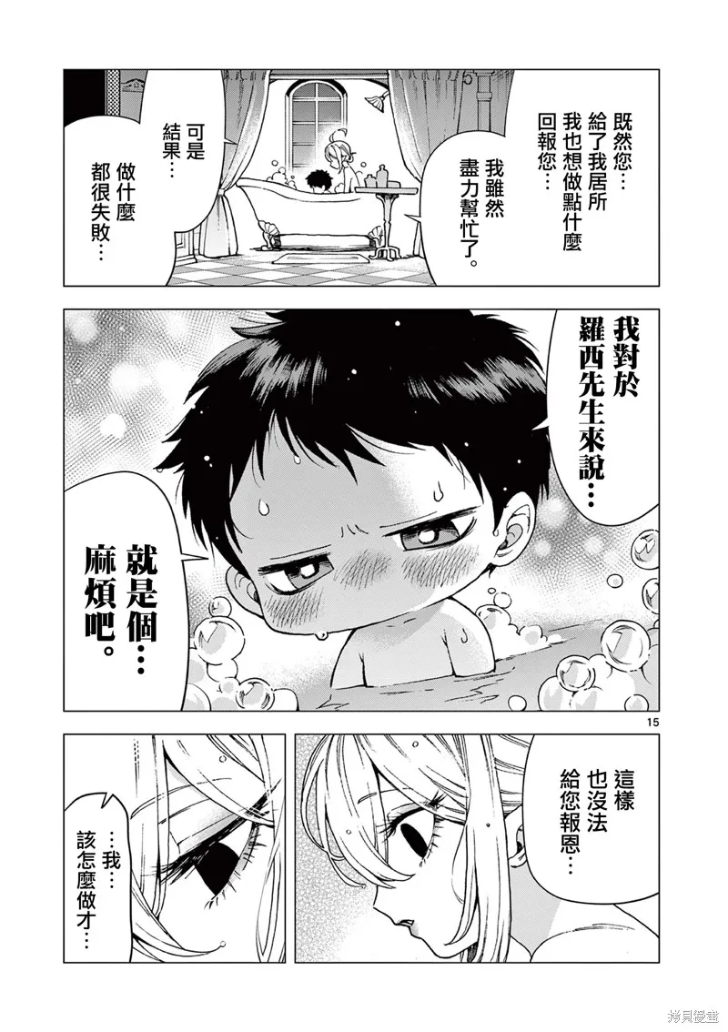 洛爾與吸血鬼,第09話,第15张