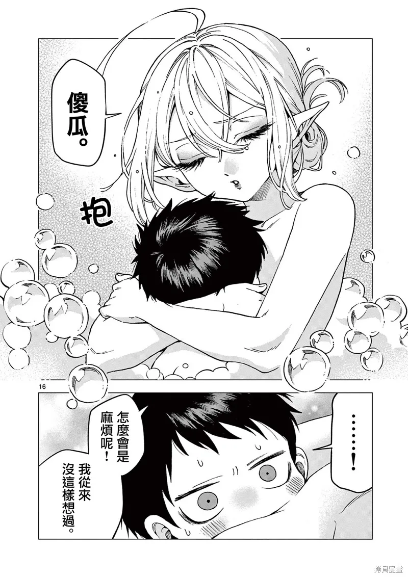 洛爾與吸血鬼,第09話,第16张