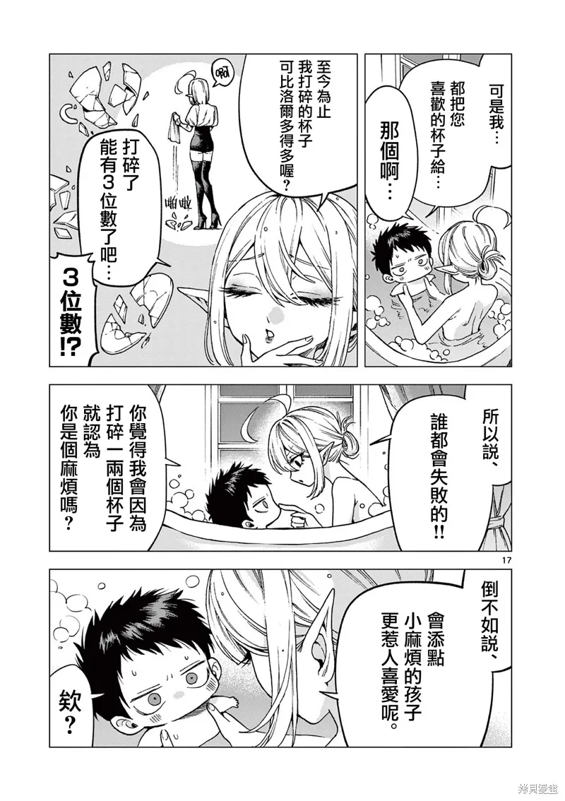 洛爾與吸血鬼,第09話,第17张