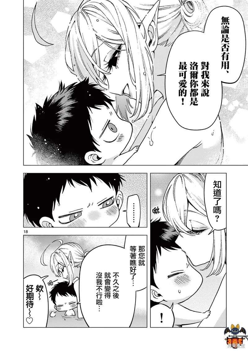 洛爾與吸血鬼,第09話,第18张