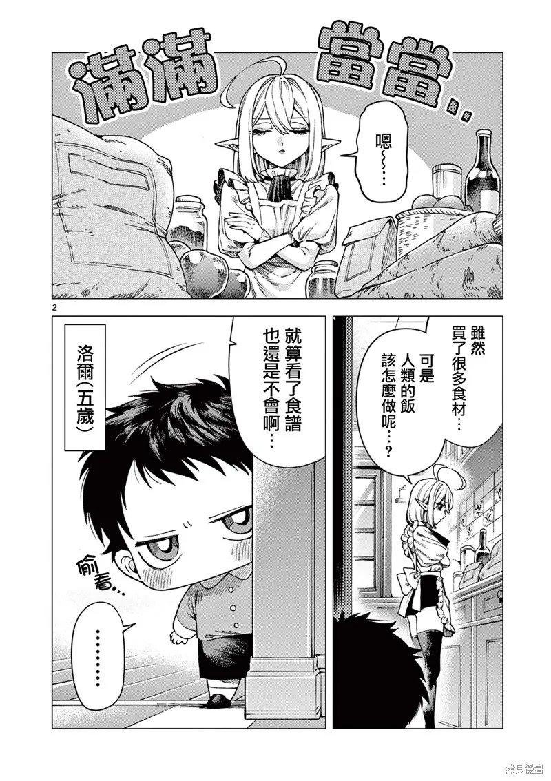 洛爾與吸血鬼,第09話,第2张