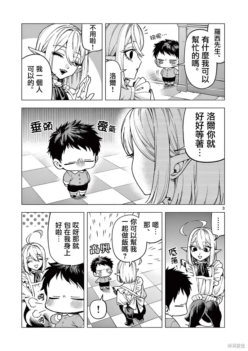 洛爾與吸血鬼,第09話,第3张