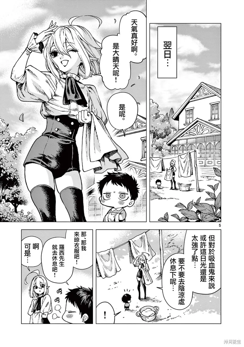 洛爾與吸血鬼,第09話,第5张