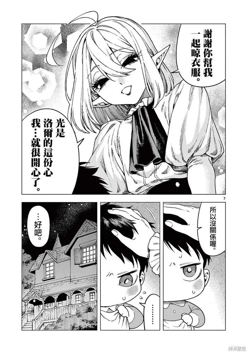 洛爾與吸血鬼,第09話,第7张