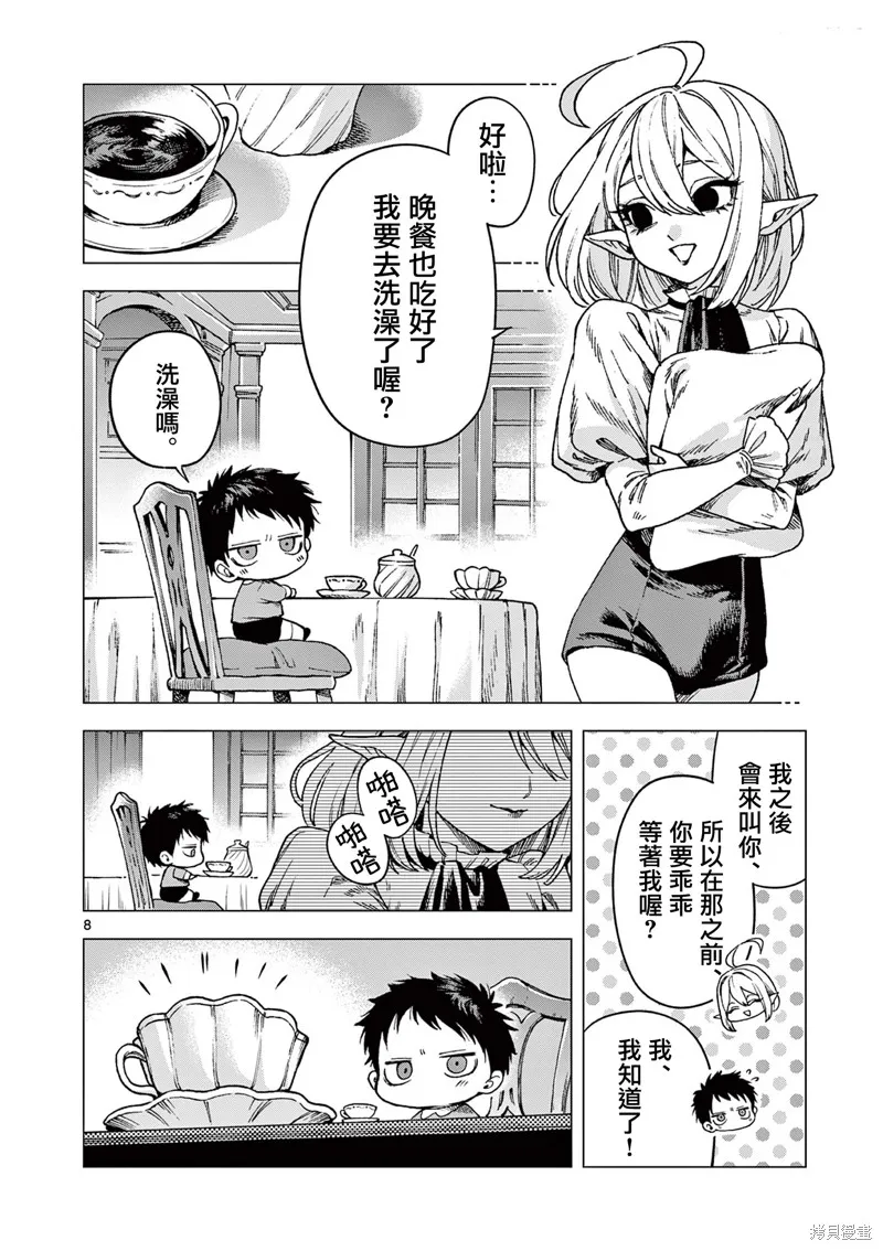 洛爾與吸血鬼,第09話,第8张