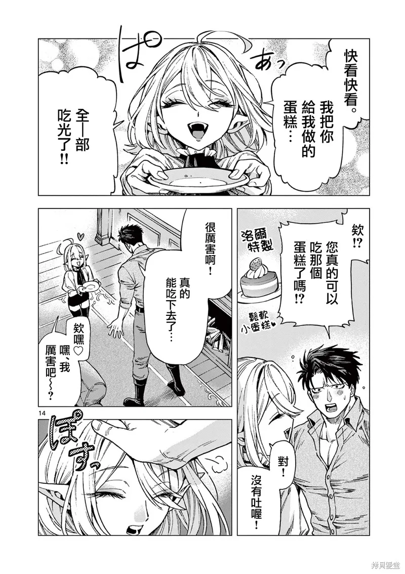 洛爾與吸血鬼,第12話,第14张