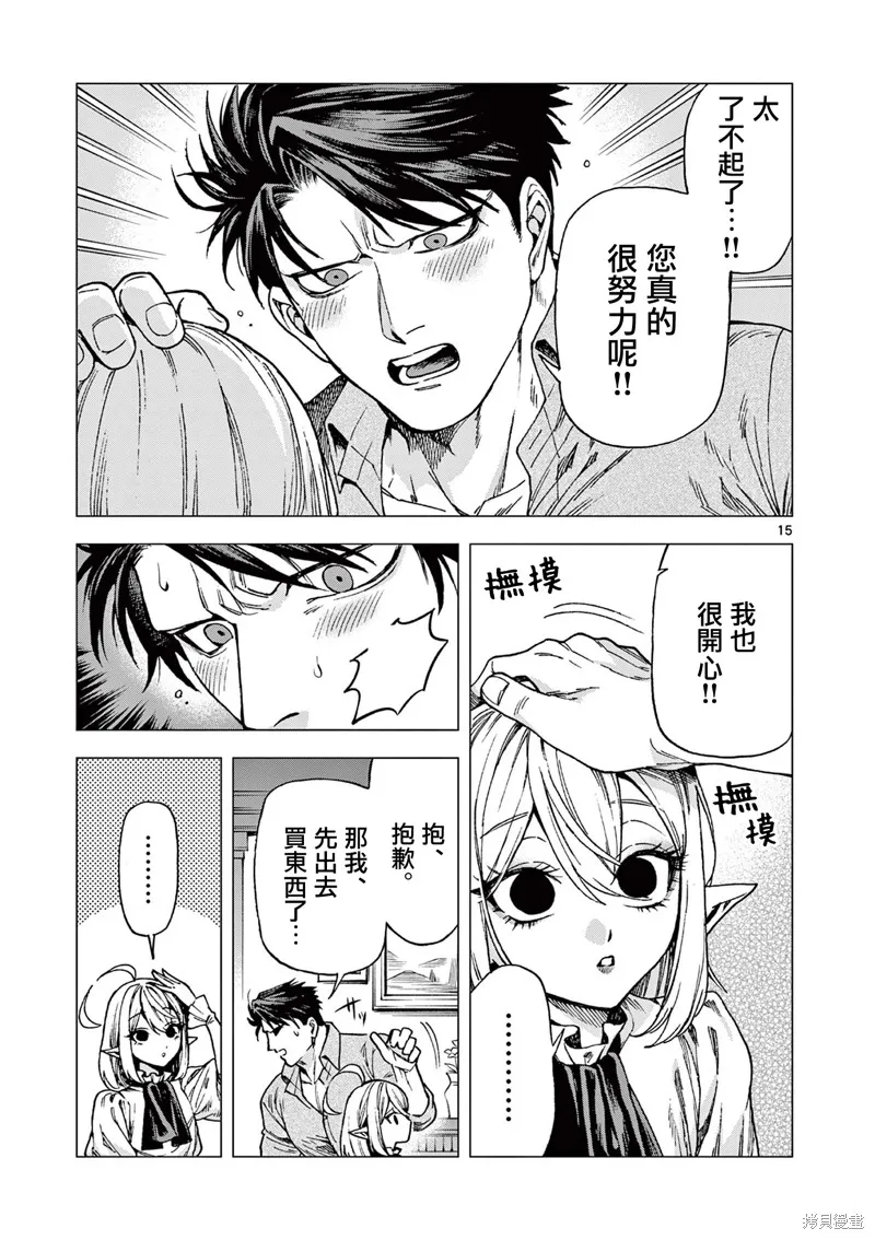 洛爾與吸血鬼,第12話,第15张