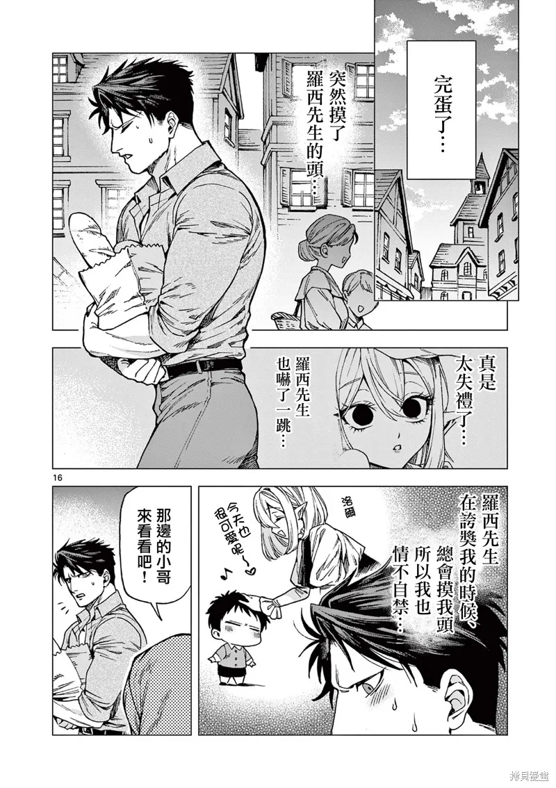 洛爾與吸血鬼,第12話,第16张