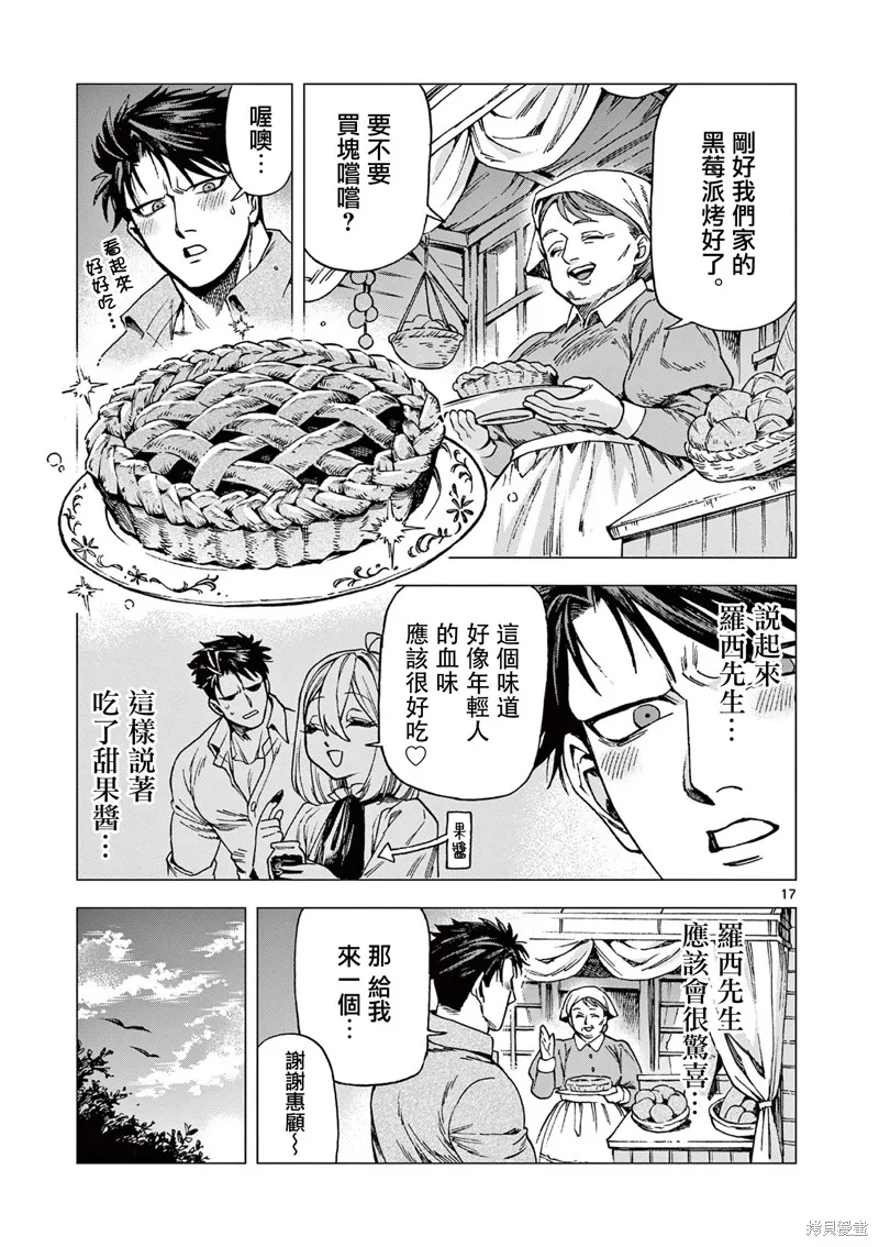 洛爾與吸血鬼,第12話,第17张