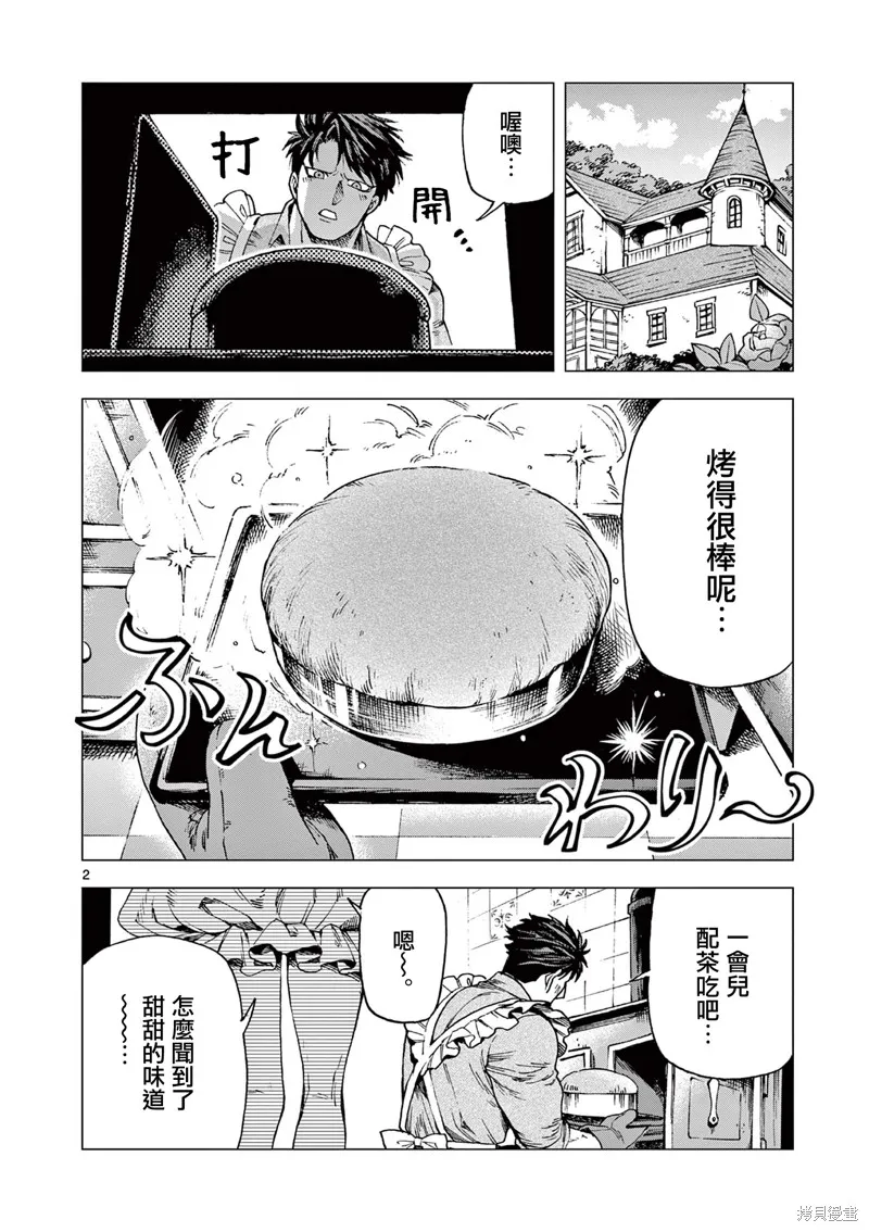 洛爾與吸血鬼,第12話,第2张