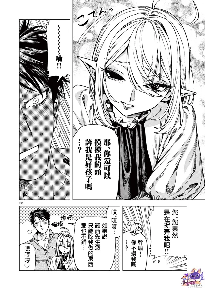 洛爾與吸血鬼,第12話,第22张