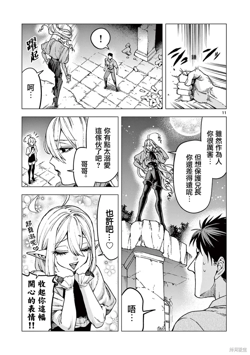洛爾與吸血鬼,第07話,第11张