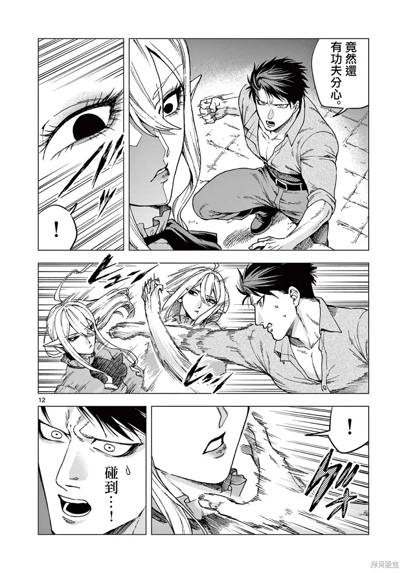 洛爾與吸血鬼,第07話,第12张
