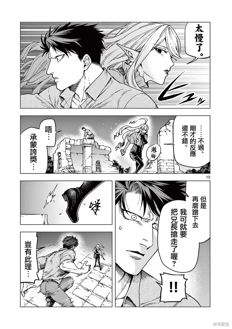 洛爾與吸血鬼,第07話,第13张
