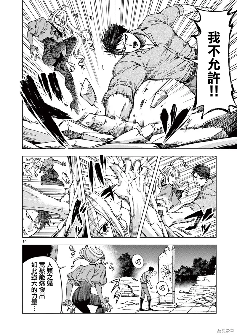 洛爾與吸血鬼,第07話,第14张