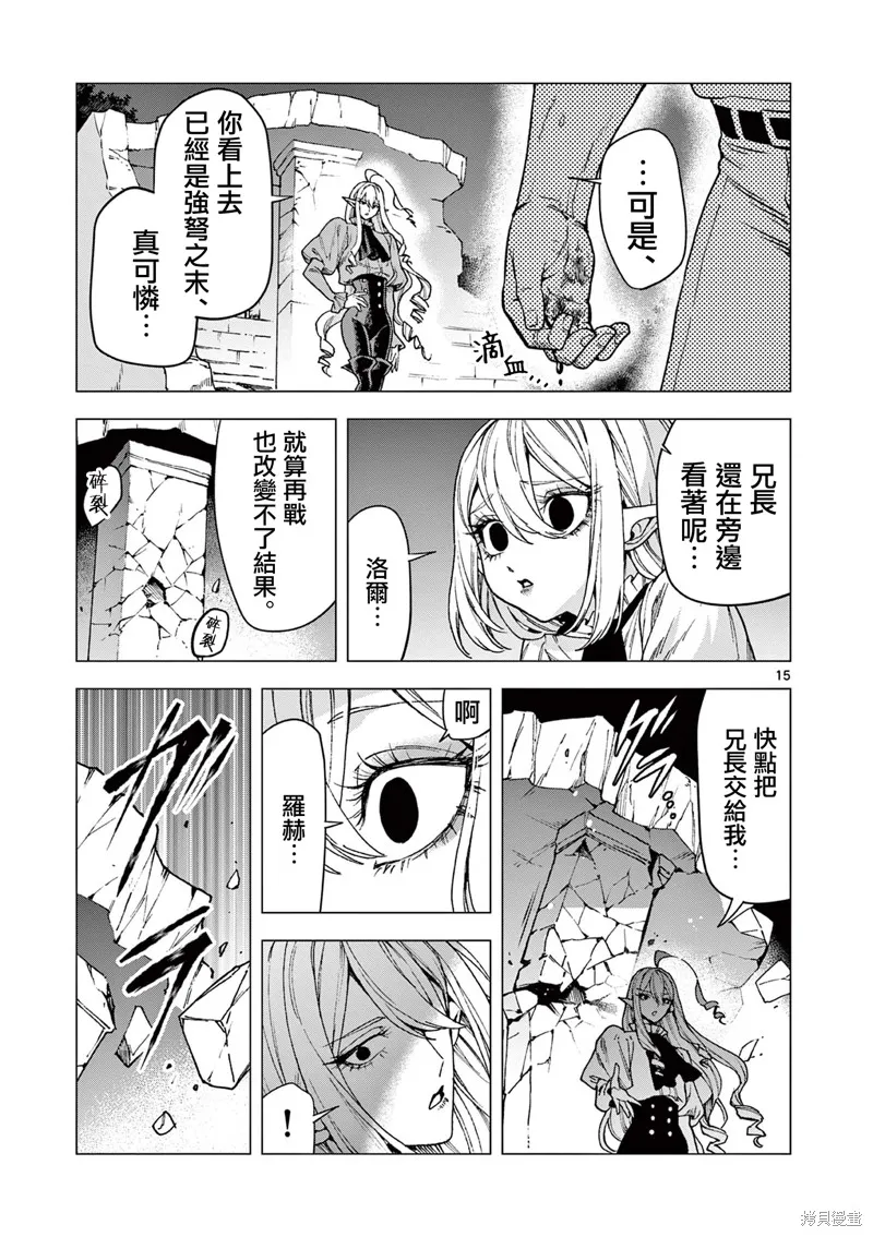 洛爾與吸血鬼,第07話,第15张