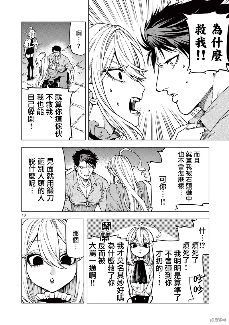 洛爾與吸血鬼,第07話,第18张