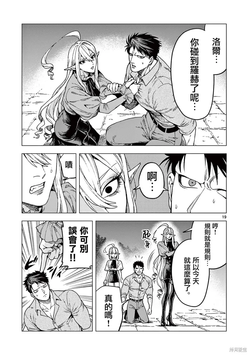 洛爾與吸血鬼,第07話,第19张
