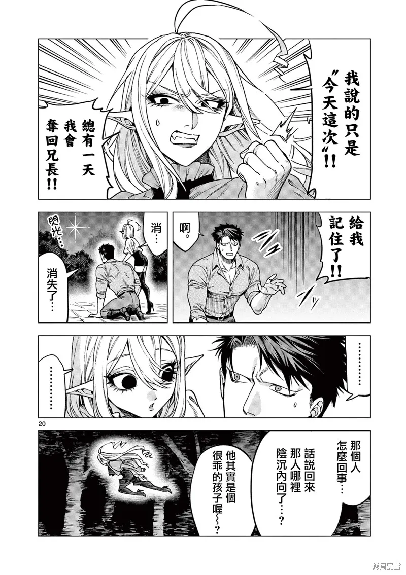 洛爾與吸血鬼,第07話,第20张