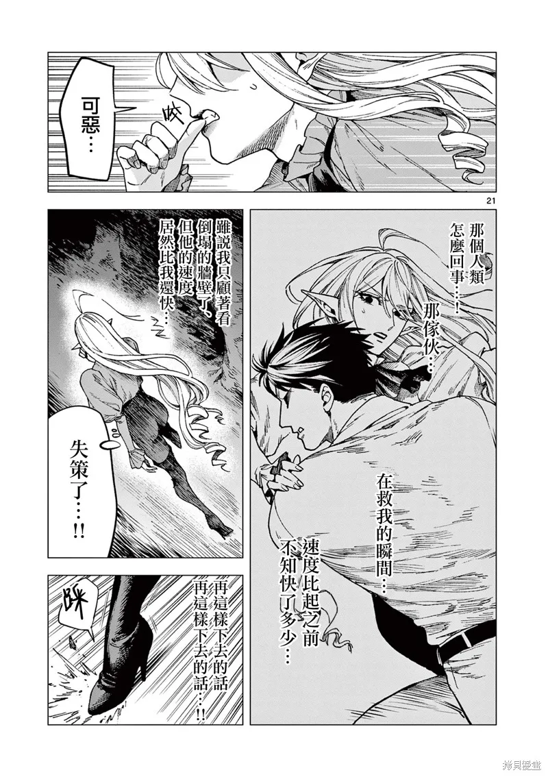 洛爾與吸血鬼,第07話,第21张