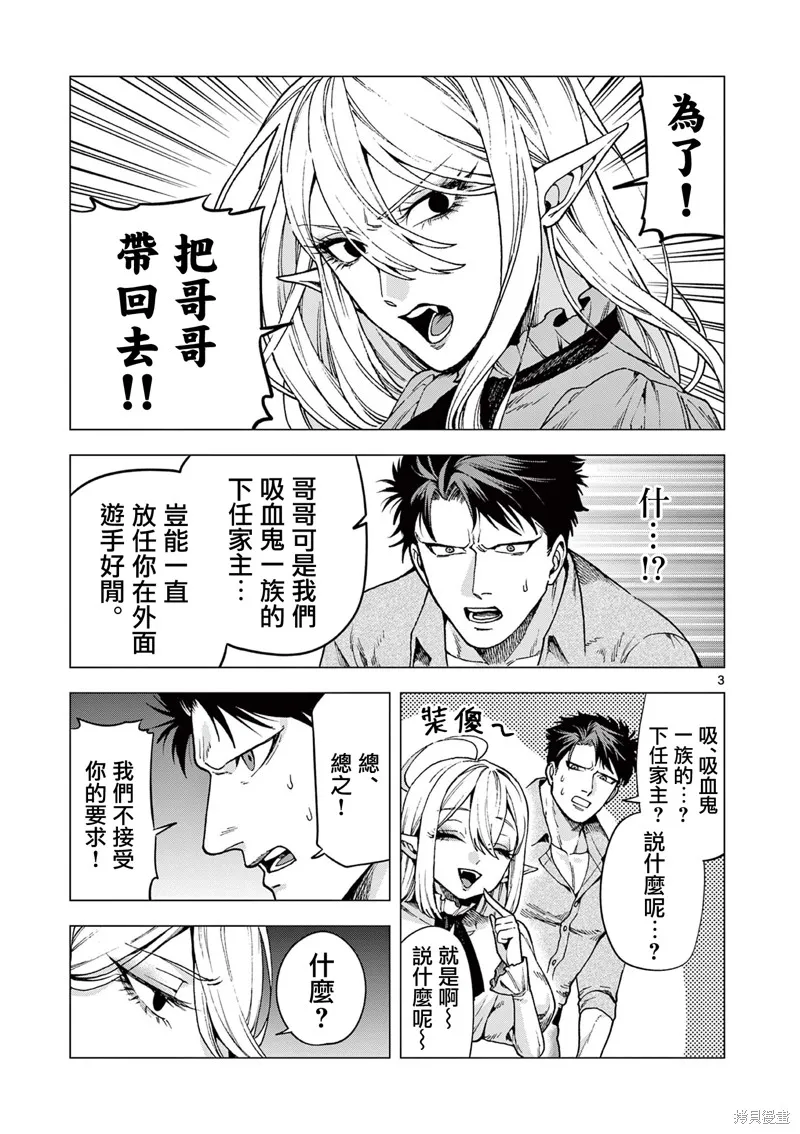 洛爾與吸血鬼,第07話,第3张