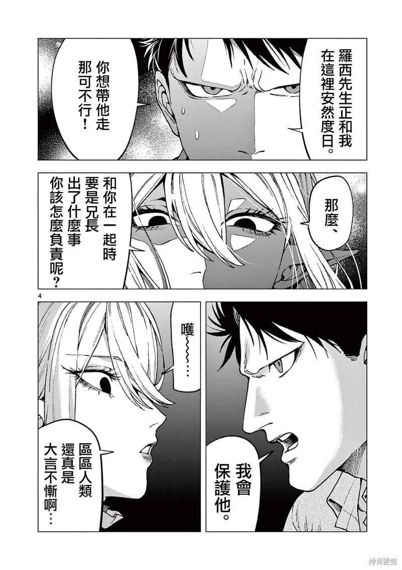 洛爾與吸血鬼,第07話,第4张