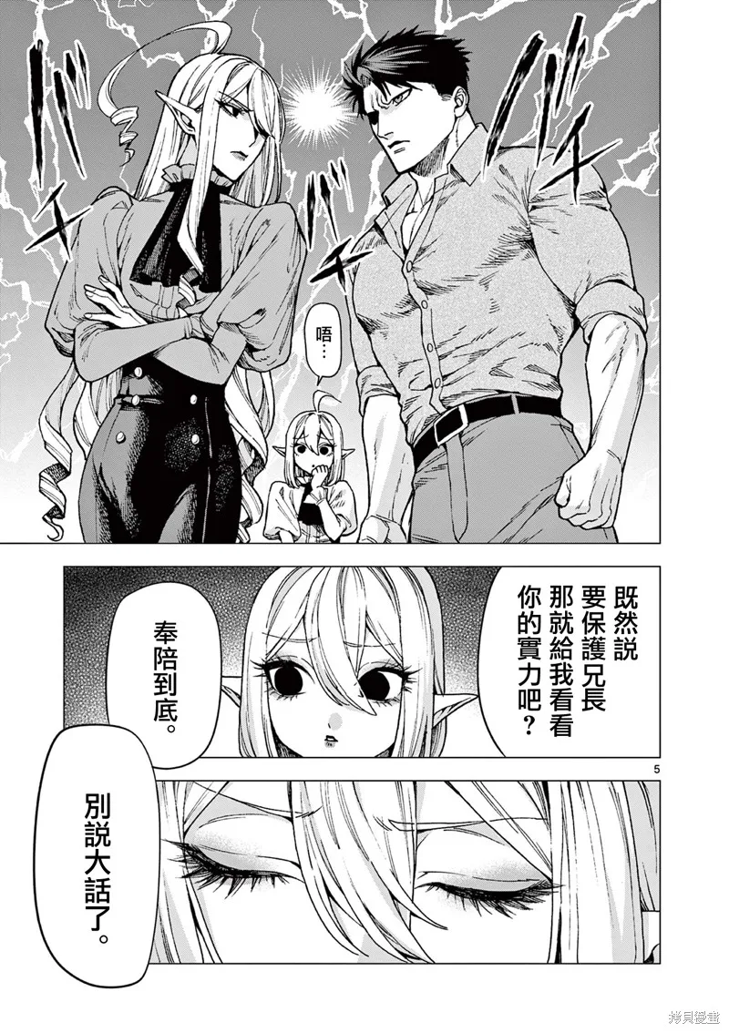 洛爾與吸血鬼,第07話,第5张