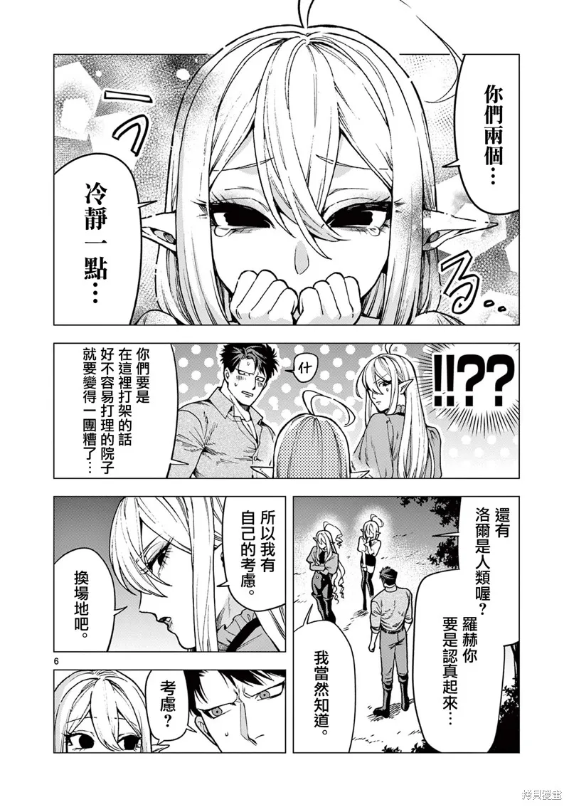 洛爾與吸血鬼,第07話,第6张