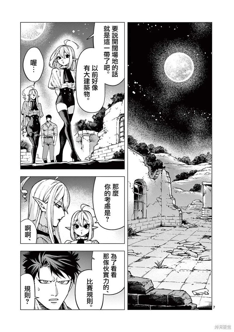 洛爾與吸血鬼,第07話,第7张