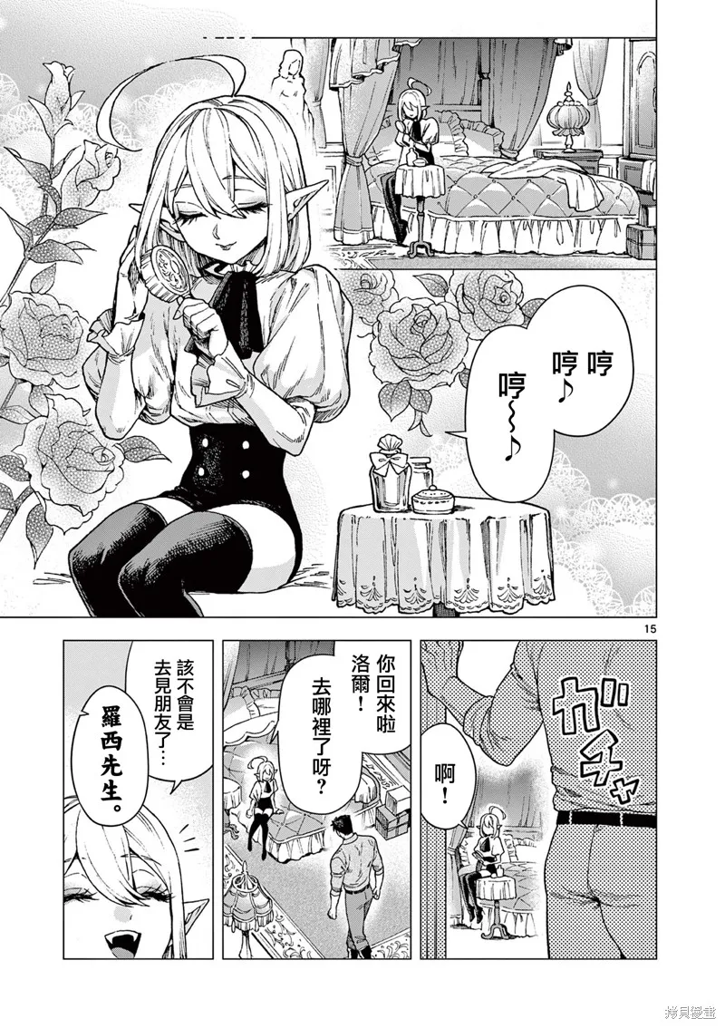 洛爾與吸血鬼,第08話,第15张