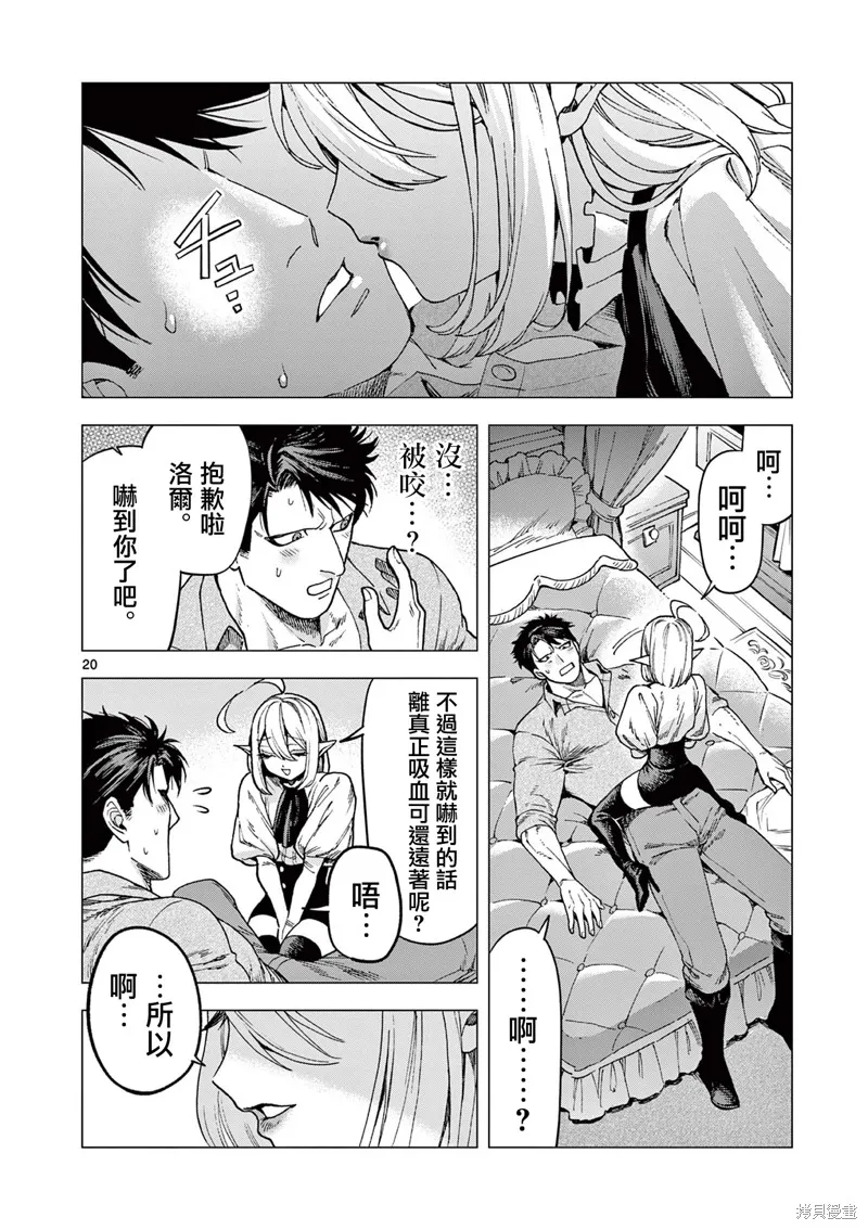 洛爾與吸血鬼,第08話,第20张