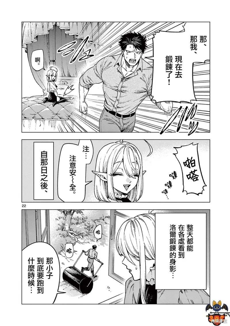 洛爾與吸血鬼,第08話,第22张