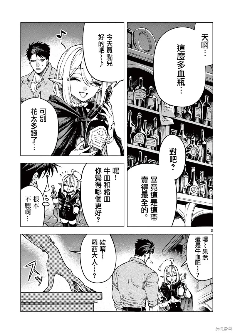洛爾與吸血鬼,第08話,第3张