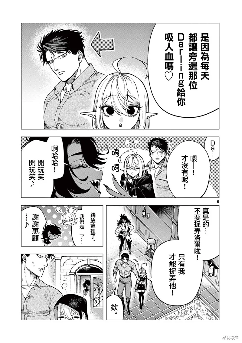 洛爾與吸血鬼,第08話,第5张