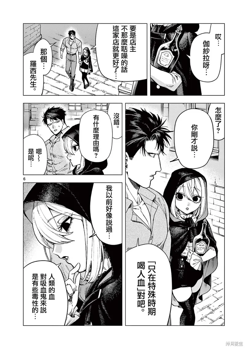 洛爾與吸血鬼,第08話,第6张