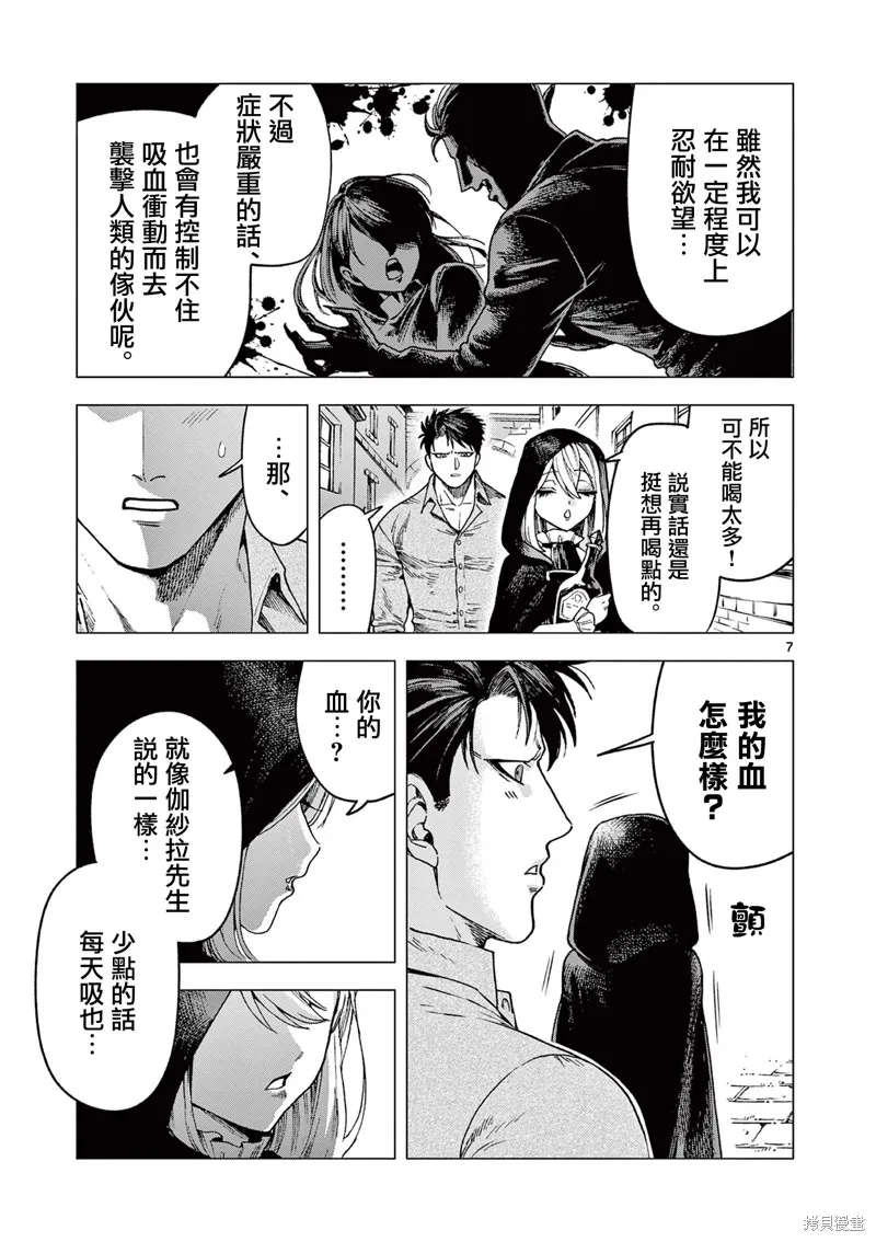 洛爾與吸血鬼,第08話,第7张