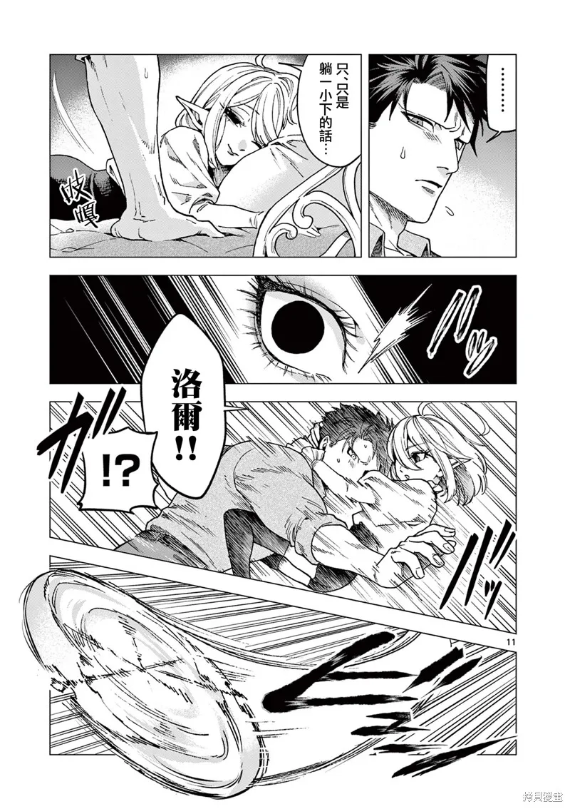 洛爾與吸血鬼,第06話,第11张