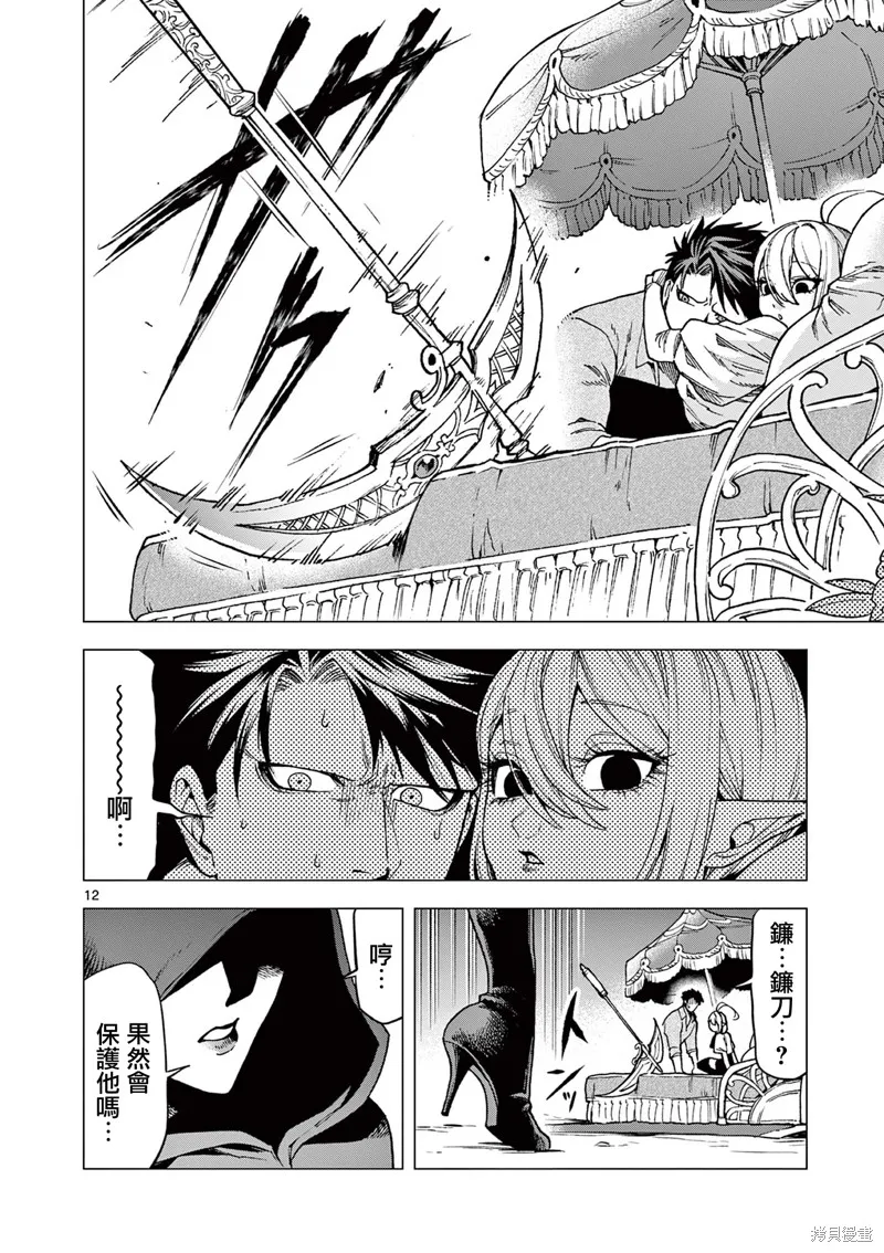 洛爾與吸血鬼,第06話,第12张